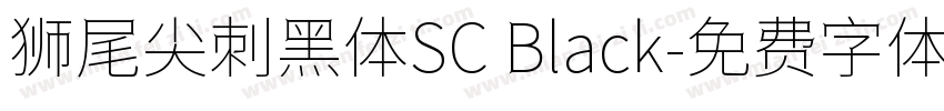 狮尾尖刺黑体SC Black字体转换